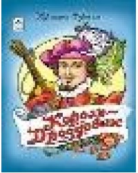 Король Дроздовик книжки на картоне