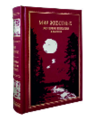 Мир животных. Популярная психология животных