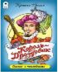 Король Дроздовик сказки с наклейками