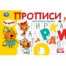 Печатные буквы. Три кота. Прописи. 205х140 мм. Скрепка. 16 стр. Умка в кор.50шт