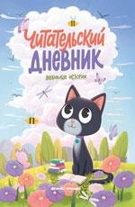 Любимые истории