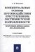 Концептуальные основы противодействия преступлениям экстремистской направленности: теоретико-прикладное исследование. Монография.-М.:Проспект,2022.