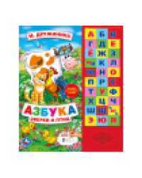 Азбука зверей и птиц Дружинина 33 зв.кнопки 254х295мм 16стр Умка в кор.20шт