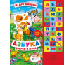 Азбука зверей и птиц Дружинина 33 зв.кнопки 254х295мм 16стр Умка в кор.20шт