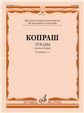 Этюды: Для валторны. Тетради 1 и 2. ДМШ, Музыкальное училище