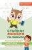 Стойкие ошибки на письме:акустическая дисграфия у детей 7-10 лет:различаем схожие звуки дп