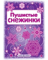 СНЕЖИНКИ. Пушистые снежинки. Вырезаем из бумаги 8 снежинок, 2 гирлянды