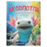 Аксолотль. Самые удивительные животные. Энциклопедия для детей. 197х255мм. 48 стр. Умка в кор.15шт