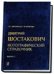 Д. Шостакович. Нотографический справочник. В трех выпусках. Вып. 1. От ранних сочинений до Симфонии 4 op. 43 19141936
