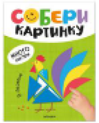 Собери картинку. В деревне