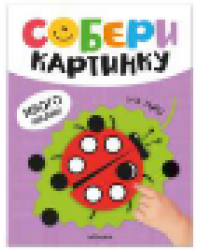 Собери картинку. На лугу