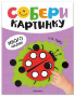 Собери картинку. На лугу