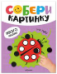 Собери картинку. На лугу