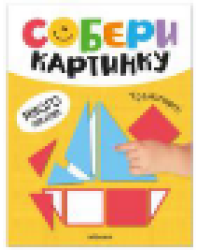 Собери картинку. Транспорт