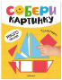 Собери картинку. Транспорт