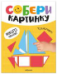 Собери картинку. Транспорт