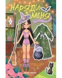 Волшебный мир: книжка с наклейками дп
