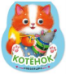 Неваляшки. Котенок 2025 Китай