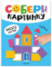 Собери картинку. Чудеса