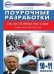 ПШУ 10-11 кл. История России к УМК Торкунов А.В.