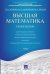 Высшая математика.Том 2.Уч.пос.-М.:Проспект,2024. 245249