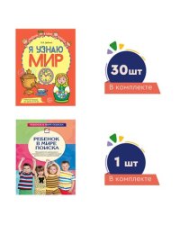 Комплект. Ребенок в мире поиска для младшей группы детского сада детям 34 лет программа+ 30 тетр