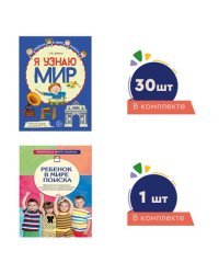 Комплект. Ребенок в мире поиска для подготовительной к школе группы детского сада детям 67 лет программа+ 30 тетрадей
