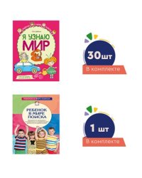 Комплект. Ребенок в мире поиска для средней группы детского сада детям 45 лет программа+ 30 тетр