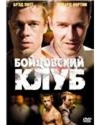 Fight Club Бойцовский клуб