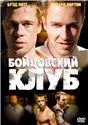 Fight Club Бойцовский клуб Fight Club Бойцовский клуб