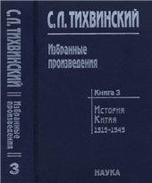 Избранные произведения. В 5 кн. Кн.3. 2006г.