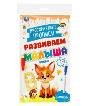 Буквы. 5-6 лет. Многораз. прописи с маркером. Развиваем малыша. 165х240мм.32 стр. Умка в кор.20шт