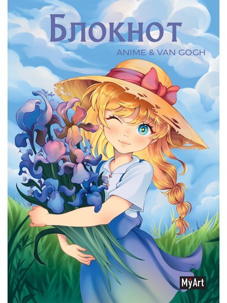 MyArt. БЛОКНОТ в линию Anime Van Gogh. Ирисы