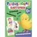 Обложка книги «Развивающие карточки. Звукоподражания», ISBN 9785431535444