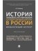 История правового регулирования государственных закупок в России: финансовый аспект.Монография.-М.:Проспект,2023. 244891