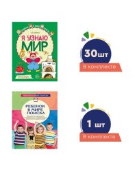 Комплект. Ребенок в мире поиска для старшей группы детского сада детям 56 лет программа+ 30 тетр