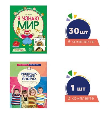 Комплект. Ребенок в мире поиска для старшей группы детского сада детям 56 лет программа+ 30 тетр
