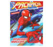 Опасная миссия. Раскраска. 214х290 мм. Скрепка. 16 стр. Умка в кор.50шт