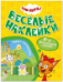 Три кота. Веселые наклейки. Наши каникулы