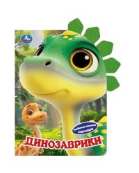 Динозаврики книга с фетр. закладками 160х220 8 стр Умка в кор.60шт