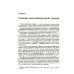 Учебная литература для ВУЗов. Задачи по дискретной математике с алгоритмами на Python. 2-е изд.