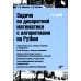 Учебная литература для ВУЗов. Задачи по дискретной математике с алгоритмами на Python. 2-е изд.