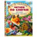 Лучшие детские сказки. А. Н. Толстой. Читаем по слогам. 48 стр. тв. переплет. Умка в кор.30шт