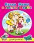 Раскраски для девочек Кукла Маша в гостях у Барби раскраски для девочек