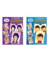 Комплект. Создай портрет. Наклейки. Стильный образ девочек и мальчиков. Часть 1 ВБ