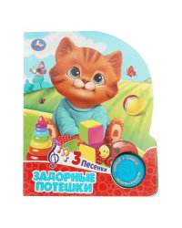 Задорные потешки 1 кн. 3 пес. 152х185мм, 8 стр Умка в кор.24шт