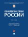 Конкурентное право России. Уч.-М.:Проспект,2025. 247712