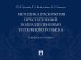 Методика раскрытия преступлений подразделениями уголовного розыска.Уч. пос.-М.:Проспект,2026. 249683