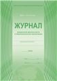Журнал внеурочной деятельности в образовательной организации 1-4 кл. офсет.А Планета
