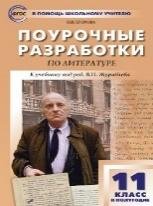 ПШУ 11 кл. Литература 2-е полугодие.